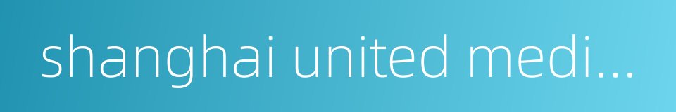 shanghai united media group的同义词