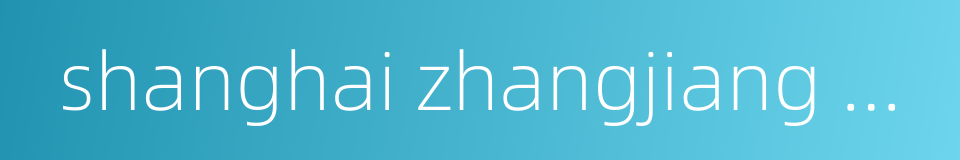 shanghai zhangjiang high-tech park的同义词