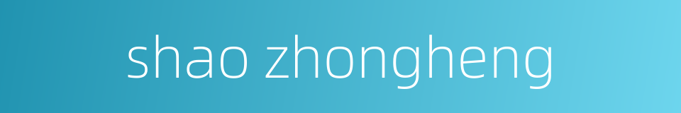 shao zhongheng的同义词