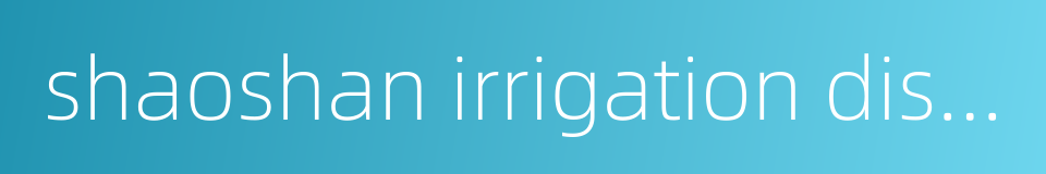 shaoshan irrigation district的同义词