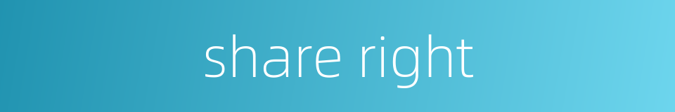 share right的同义词