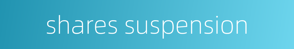 shares suspension的同义词