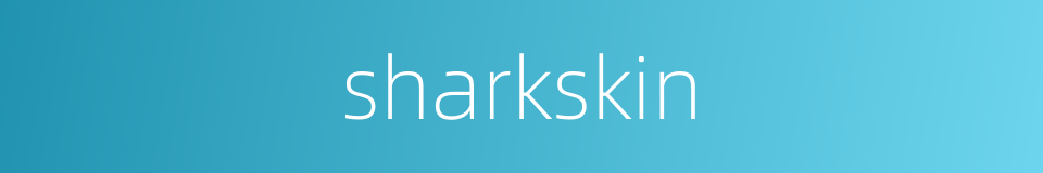 sharkskin的意思