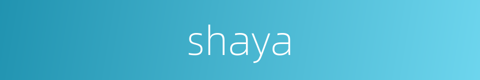 shaya的同义词