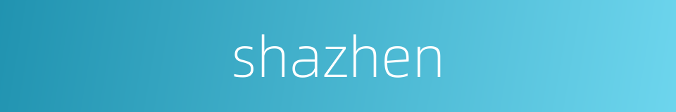shazhen的同义词