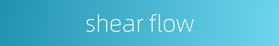 shear flow的同义词