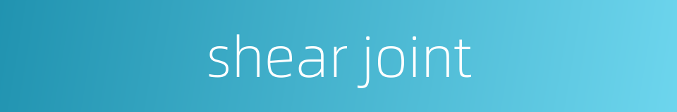 shear joint的同义词
