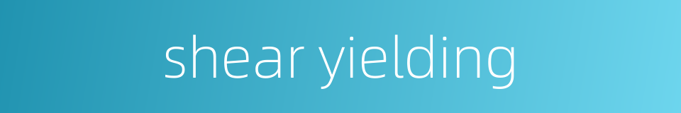 shear yielding的同义词