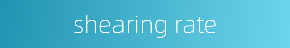 shearing rate的同义词