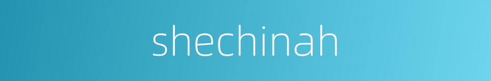 shechinah的同义词