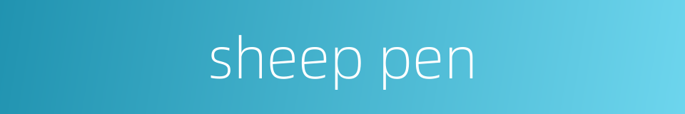 sheep pen的同义词