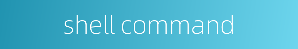 shell command的同义词