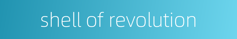 shell of revolution的同义词