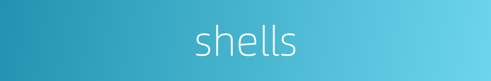 shells的同义词