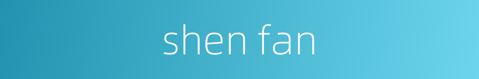 shen fan的同义词