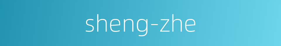 sheng-zhe的同义词