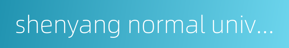 shenyang normal university的同义词