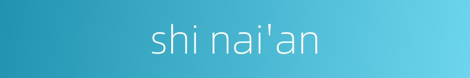 shi nai'an的同义词