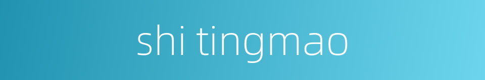 shi tingmao的同义词