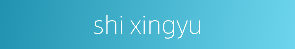 shi xingyu的同义词