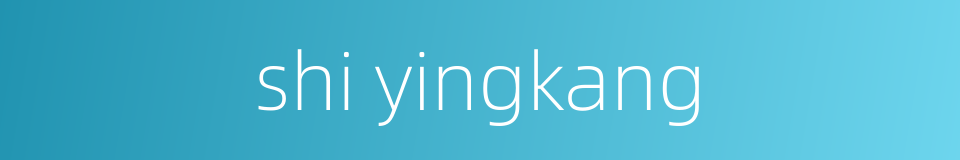 shi yingkang的同义词