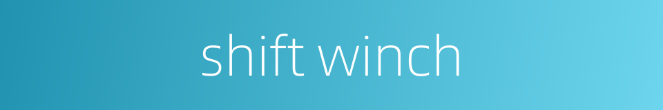 shift winch的同义词