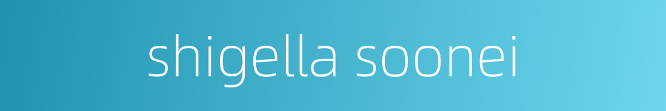 shigella soonei的同义词