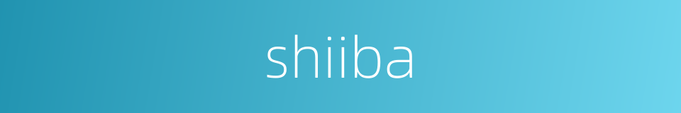 shiiba的同义词