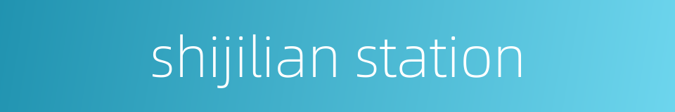 shijilian station的同义词