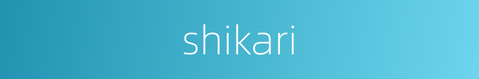 shikari的同义词