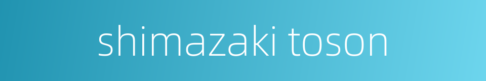 shimazaki toson的同义词