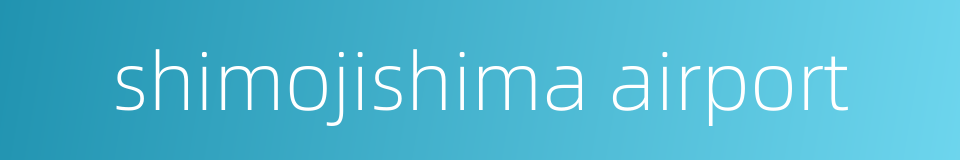 shimojishima airport的同义词