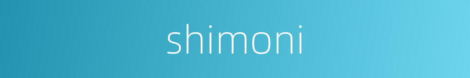 shimoni的同义词