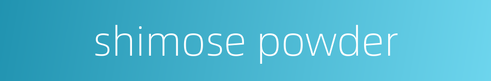 shimose powder的同义词