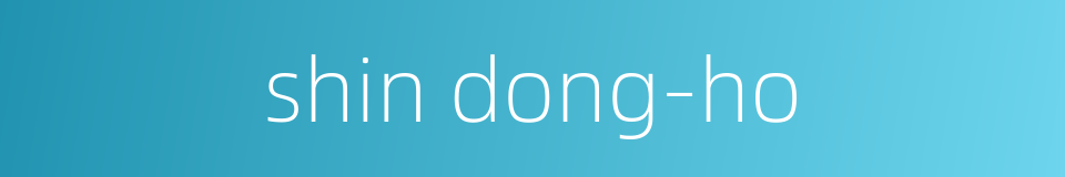 shin dong-ho的同义词