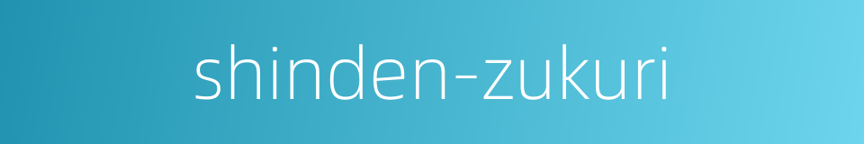 shinden-zukuri的同义词