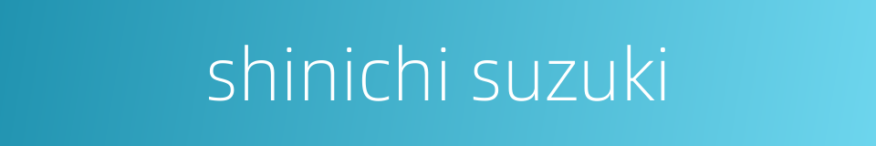 shinichi suzuki的同义词