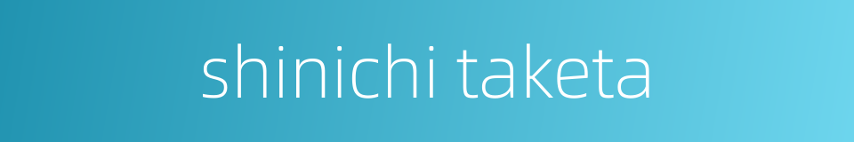 shinichi taketa的同义词