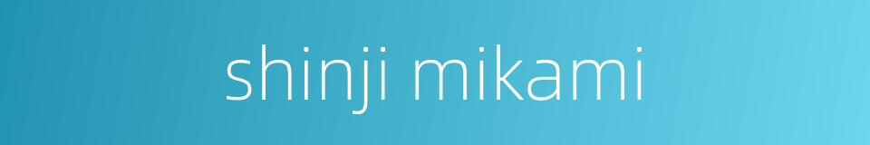shinji mikami的同义词