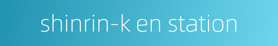 shinrin-k en station的同义词