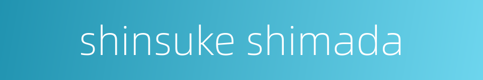 shinsuke shimada的同义词