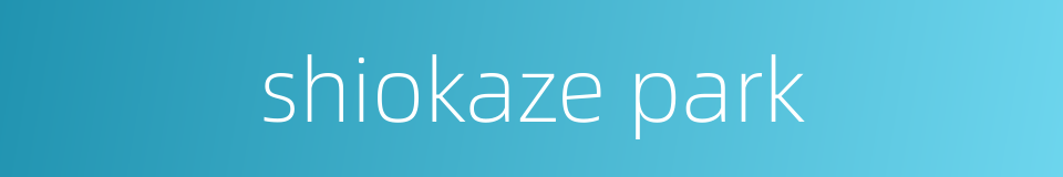 shiokaze park的同义词