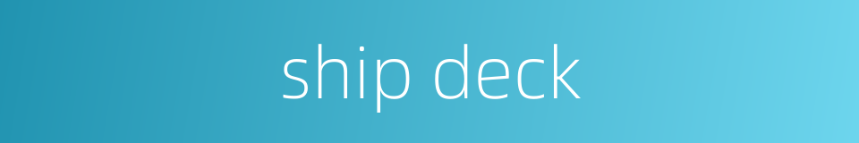 ship deck的同义词