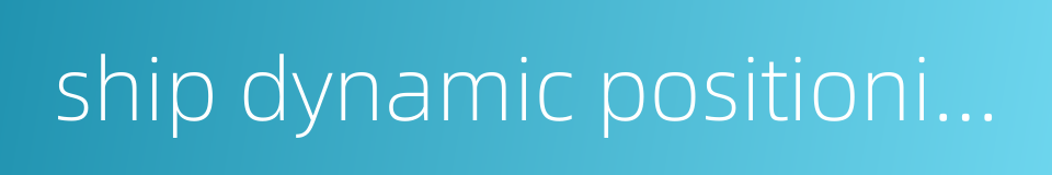 ship dynamic positioning的同义词