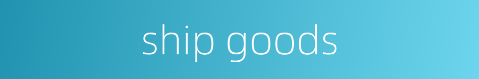 ship goods的同义词