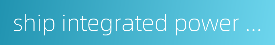 ship integrated power system的同义词