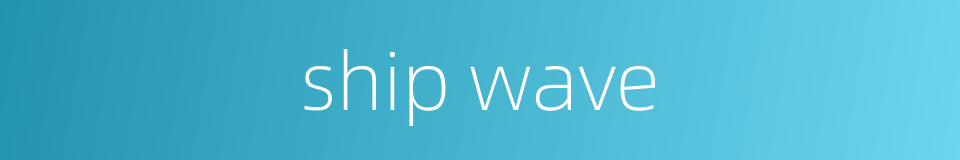ship wave的同义词