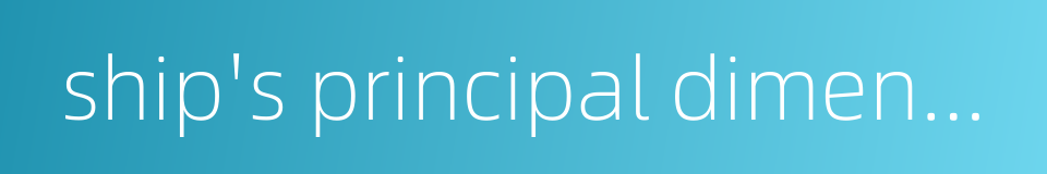 ship's principal dimensions的同义词