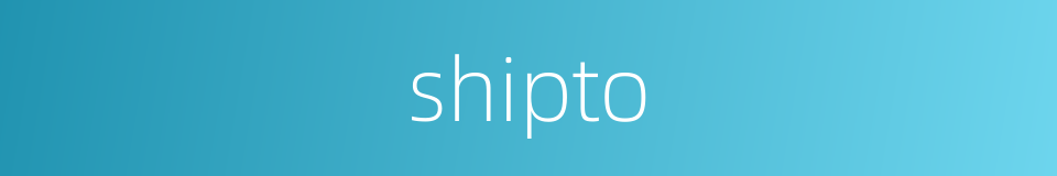 shipto的同义词