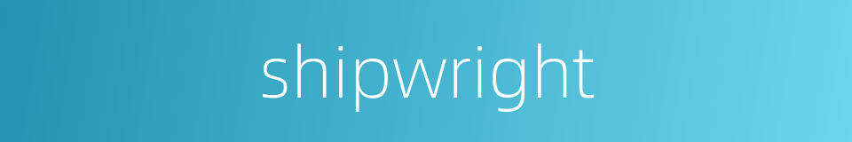 shipwright的同义词